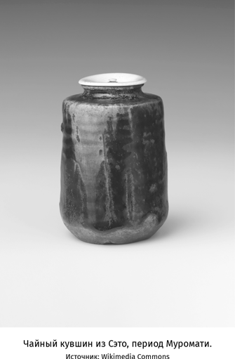 Иллюстрация к книге — Япония. История и культура: от самураев до манги [i_030.jpg]