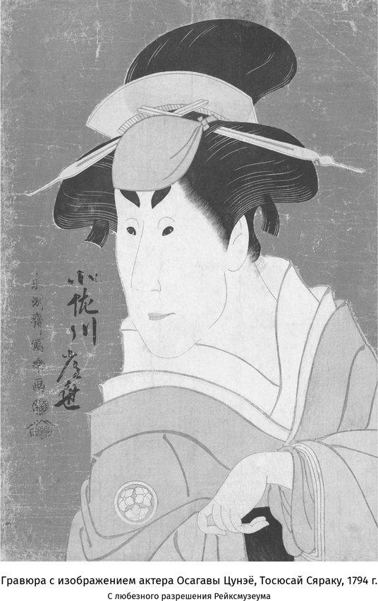 Иллюстрация к книге — Япония. История и культура: от самураев до манги [i_045.jpg]