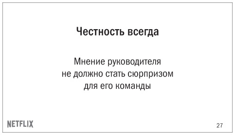 Иллюстрация к книге — Никаких правил. Уникальная культура Netflix [i_007.jpg]