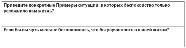 Иллюстрация к книге — Техники когнитивной психотерапии [i_146.jpg]
