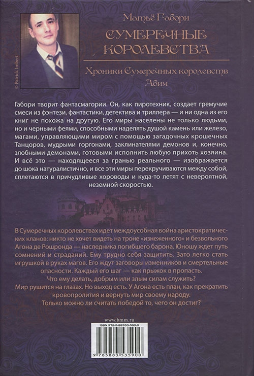 Иллюстрация к книге — Сумеречные королевства [cover_back.jpg]