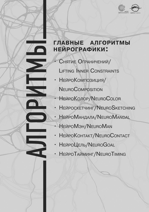 Иллюстрация к книге — Нейрографика. Алгоритм снятия ограничений [i_081.jpg]