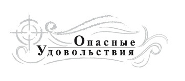 Иллюстрация к книге — Капкан из серебра с эмалью [i_001.jpg]