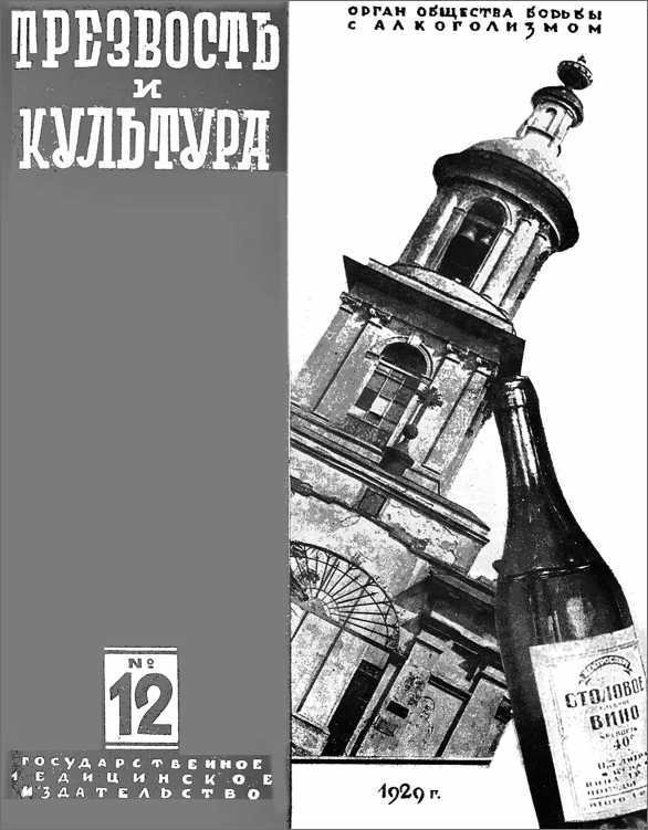 Иллюстрация к книге — Пагубные страсти населения Петрограда–Ленинграда в 1920-е годы. Обаяние порока [i_010.jpg]