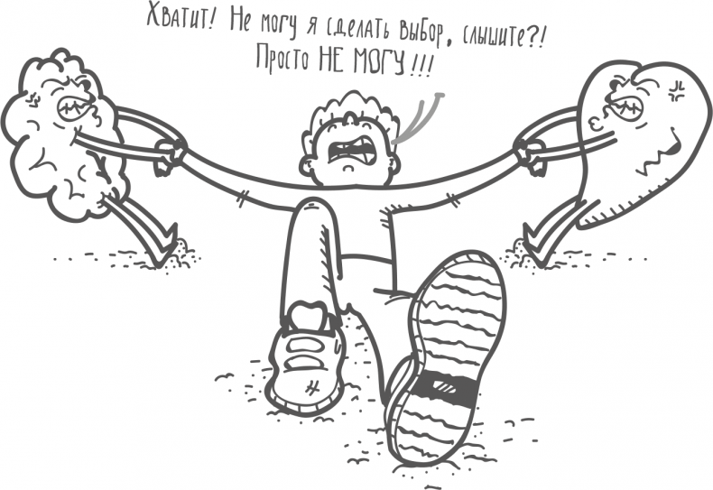 Иллюстрация к книге — Между разумом и чувствами [i_084.jpg]