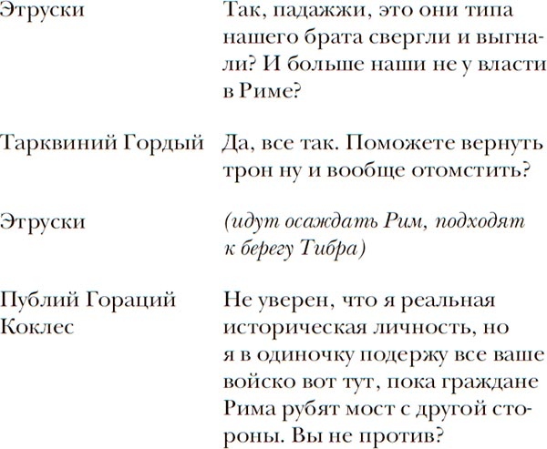 Иллюстрация к книге — Латынь по-пацански. Прохладные римские истории [i_025.jpg]