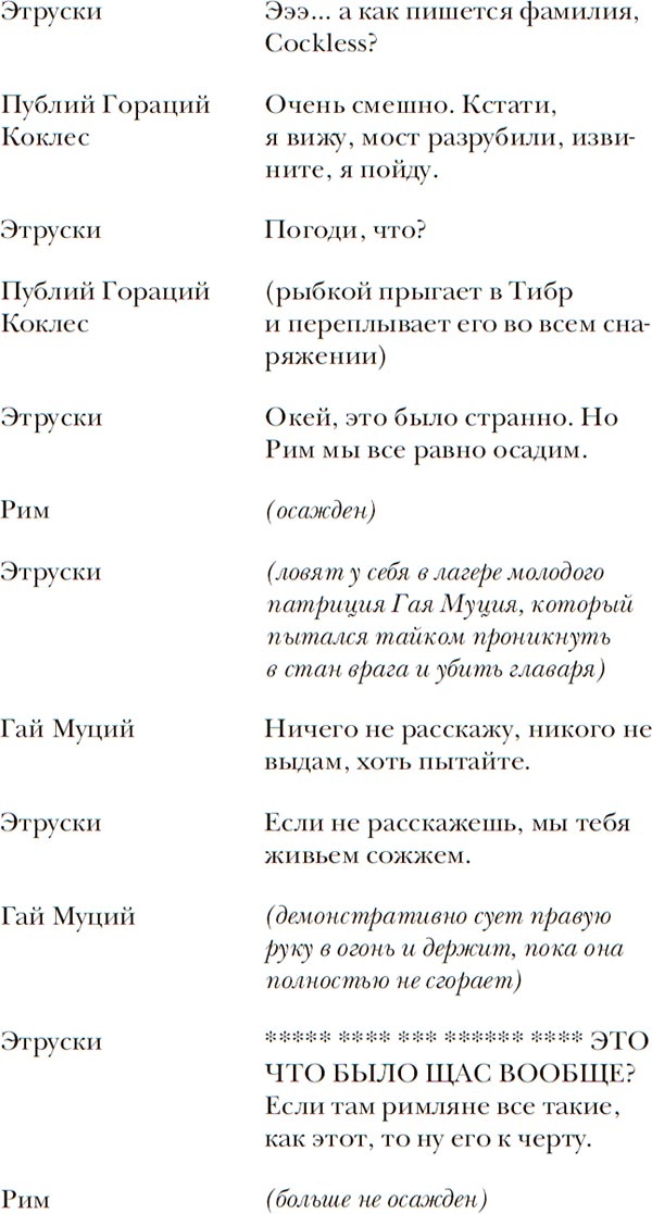 Иллюстрация к книге — Латынь по-пацански. Прохладные римские истории [i_026.jpg]