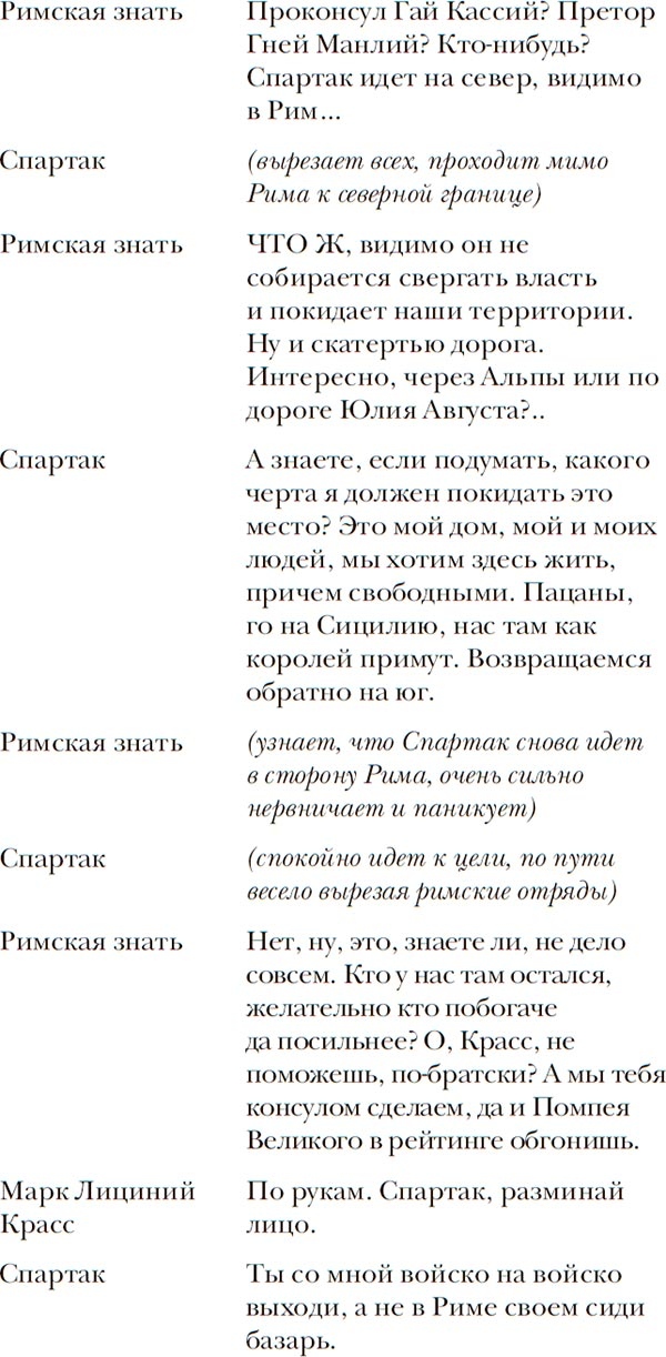 Иллюстрация к книге — Латынь по-пацански. Прохладные римские истории [i_046.jpg]