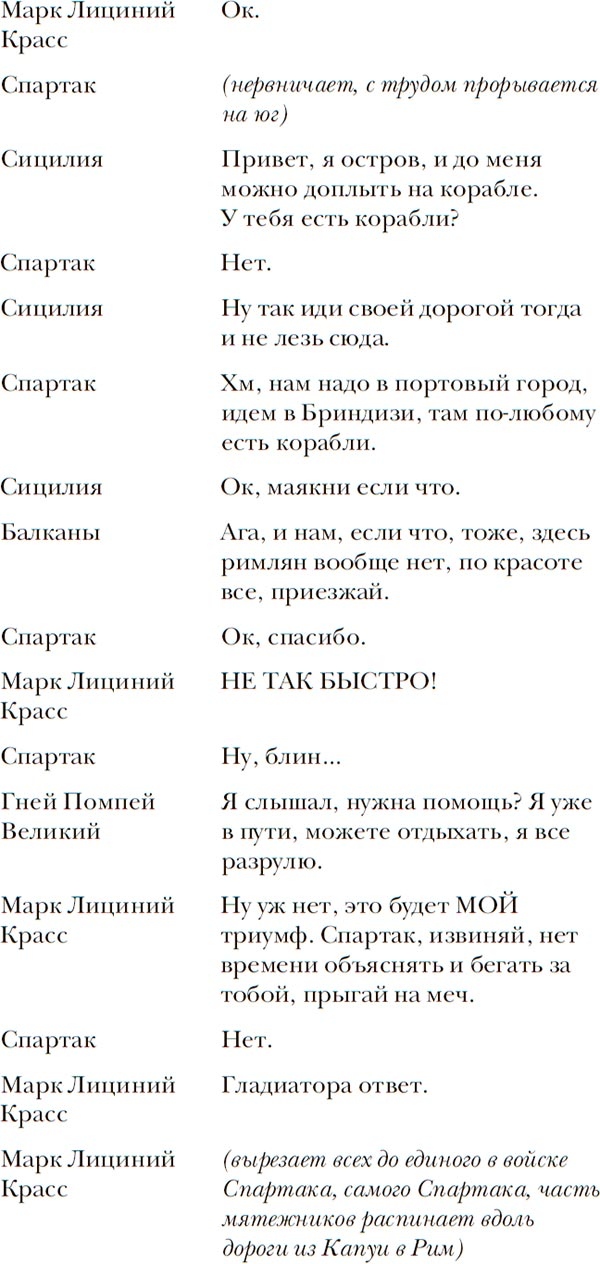 Иллюстрация к книге — Латынь по-пацански. Прохладные римские истории [i_047.jpg]