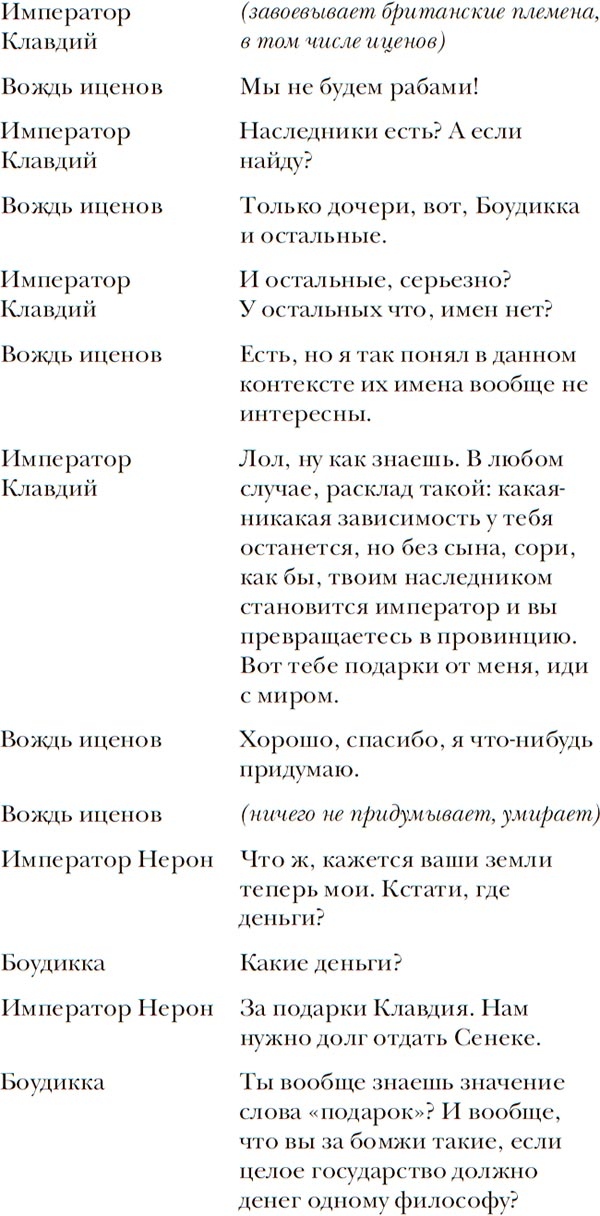 Иллюстрация к книге — Латынь по-пацански. Прохладные римские истории [i_093.jpg]