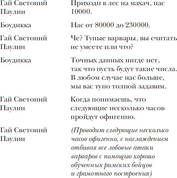 Иллюстрация к книге — Латынь по-пацански. Прохладные римские истории [i_095.jpg]
