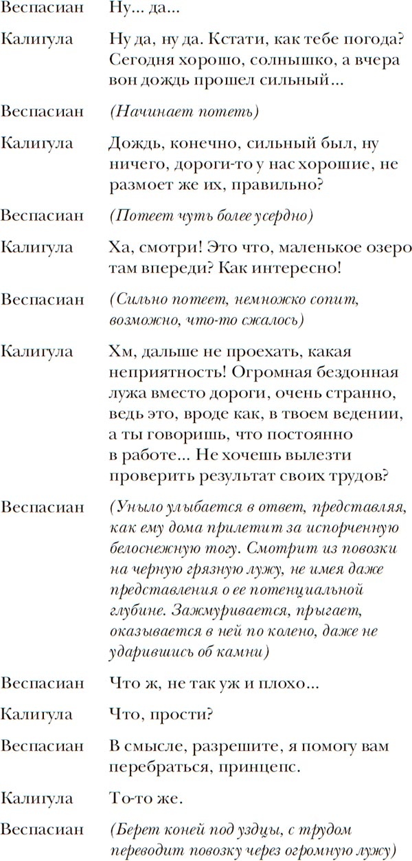 Иллюстрация к книге — Латынь по-пацански. Прохладные римские истории [i_105.jpg]