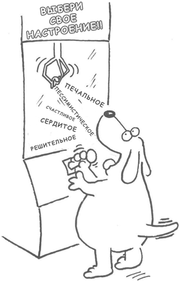 Иллюстрация к книге — Маленькие ритуалы для больших достижений. 4 простые привычки, которые сделают вас счастливым и эффективным [i_030.jpg]