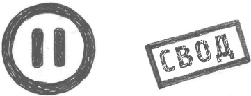 Иллюстрация к книге — Маленькие ритуалы для больших достижений. 4 простые привычки, которые сделают вас счастливым и эффективным [i_095.jpg]