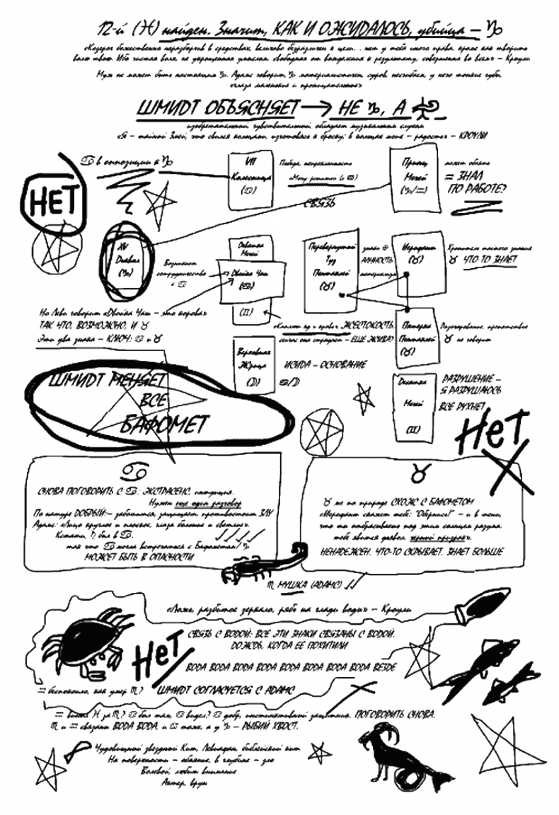 Иллюстрация к книге — Дурная кровь [i_003.jpg]