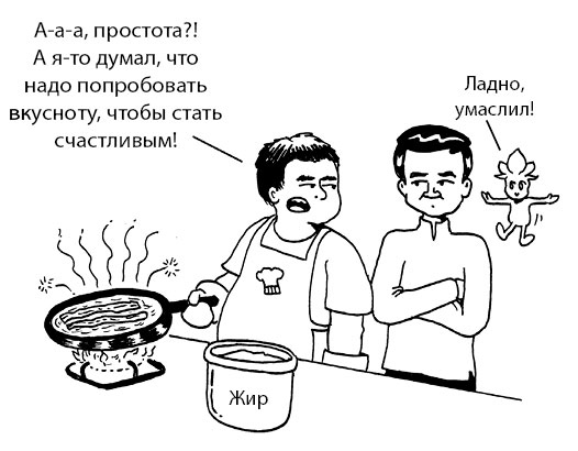 Иллюстрация к книге — Радость изнутри [i_026.jpg]