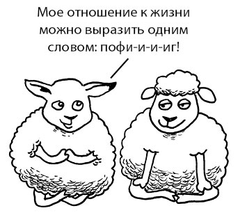 Иллюстрация к книге — Радость изнутри [i_046.jpg]