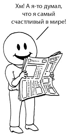 Иллюстрация к книге — Радость изнутри [i_055.jpg]