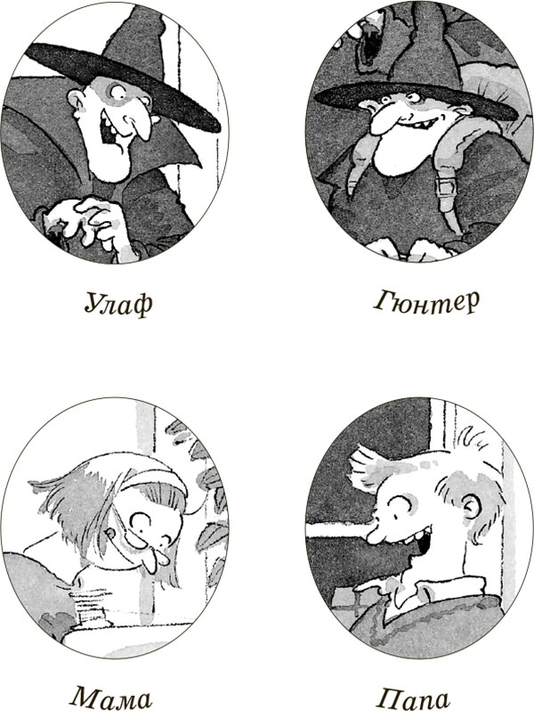 Иллюстрация к книге — Как перехитрить чёрных магов [i_004.jpg]