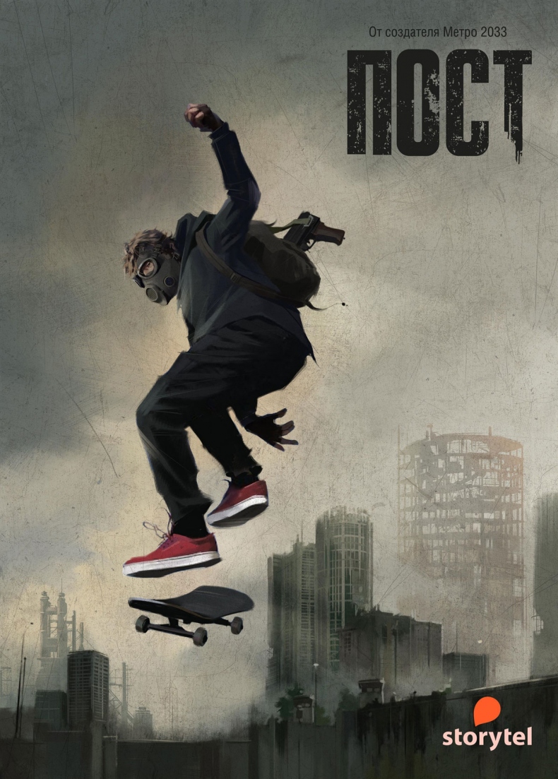 Иллюстрация к книге — ПОСТ [i_002.jpg]