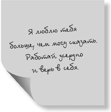 Иллюстрация к книге — Выбросите список дел! Как избавиться от стресса за 4 шага [i_001.jpg]