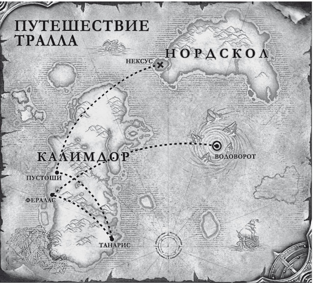 Иллюстрация к книге — World of Warcraft: Тралл. Сумерки Аспектов [i_001.jpg]
