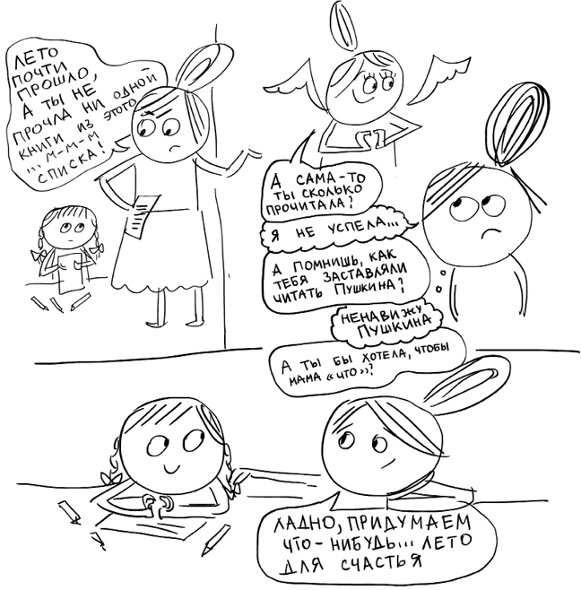 Иллюстрация к книге — Школьники «ленивой мамы» [i_003.jpg]