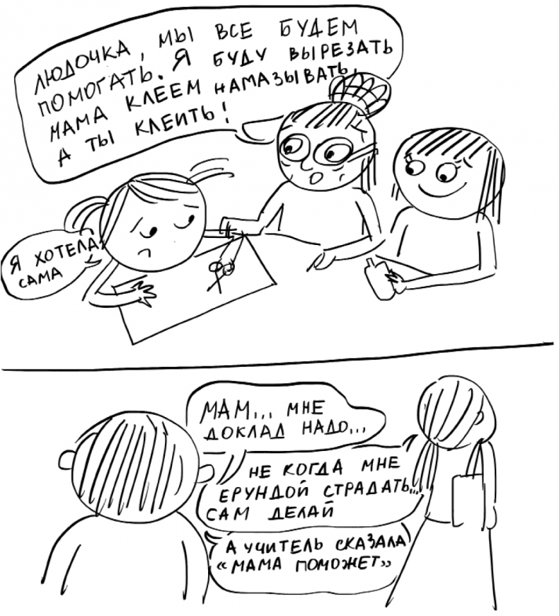 Иллюстрация к книге — Школьники «ленивой мамы» [i_012.jpg]