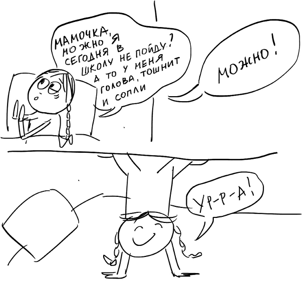 Иллюстрация к книге — Школьники «ленивой мамы» [i_024.jpg]