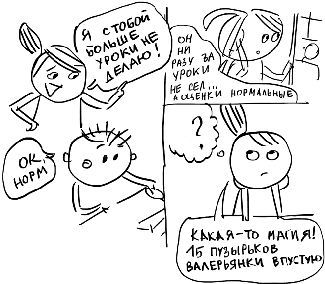 Иллюстрация к книге — Школьники «ленивой мамы» [i_038.jpg]