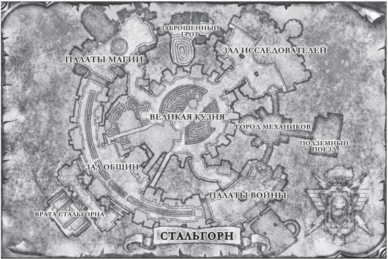 Иллюстрация к книге — World of Warcraft: Раскол. Прелюдия Катаклизма [i_001.jpg]