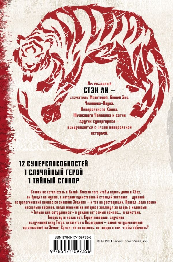 Иллюстрация к книге — Зодиак: Наследие. Слияние [_436.jpg]