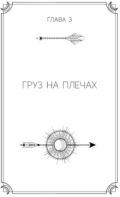 Иллюстрация к книге — Хорошие девочки не бросают мужей. Но не лучше ли быть счастливой? [i_007.jpg]