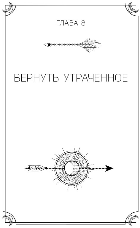 Иллюстрация к книге — Хорошие девочки не бросают мужей. Но не лучше ли быть счастливой? [i_020.jpg]