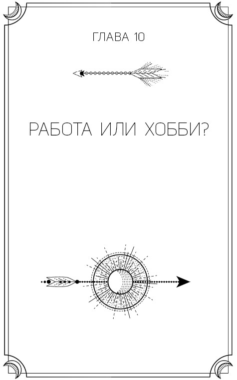 Иллюстрация к книге — Хорошие девочки не бросают мужей. Но не лучше ли быть счастливой? [i_026.jpg]
