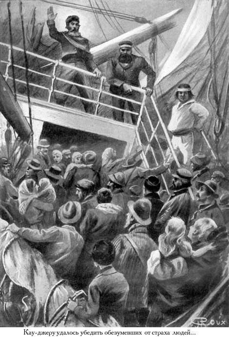 Иллюстрация к книге — Кораблекрушение «Джонатана» [_010.jpg]