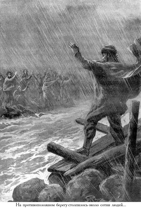 Иллюстрация к книге — Кораблекрушение «Джонатана» [_025.jpg]