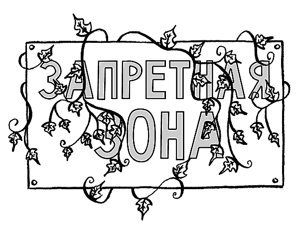 Иллюстрация к книге — Вандербикеры и таинственный сад [_012.jpg]