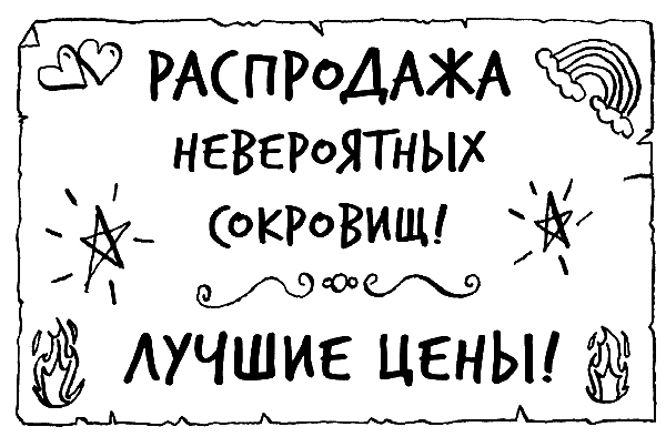 Иллюстрация к книге — Вандербикеры и таинственный сад [_030.jpg]