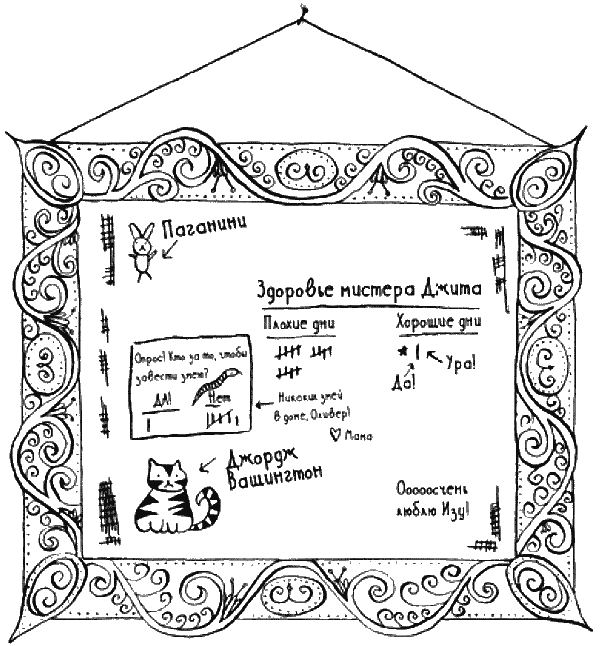 Иллюстрация к книге — Вандербикеры и таинственный сад [_048.jpg]