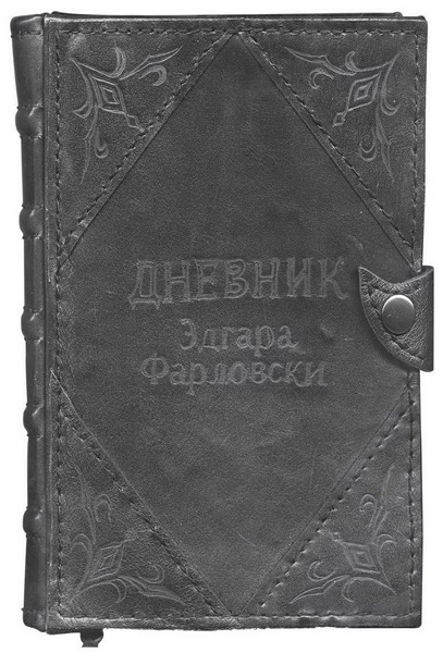 Иллюстрация к книге — Гиллиус: светлая сторона. Книга 1 [i_001.jpg]