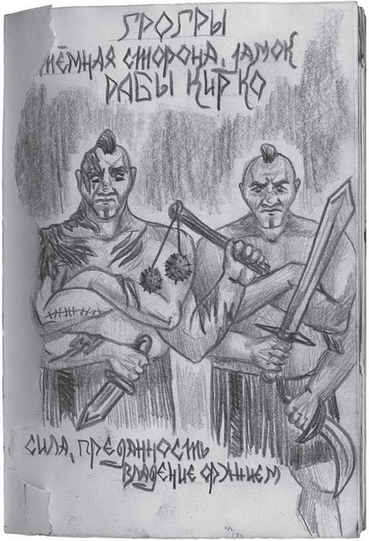 Иллюстрация к книге — Гиллиус: светлая сторона. Книга 1 [i_024.jpg]