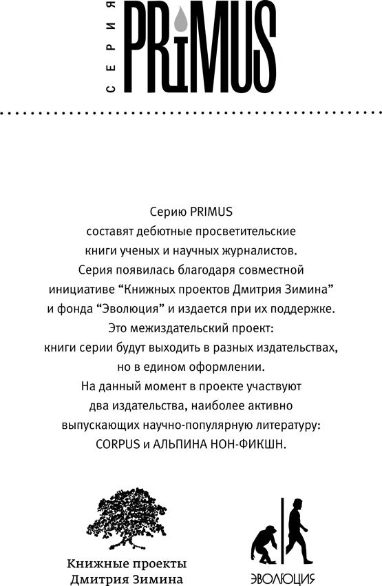 Иллюстрация к книге — Евангелие от LUCA. В поисках родословной животного мира [i_002.jpg]