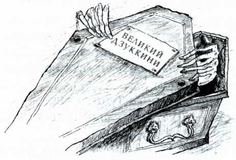 Иллюстрация к книге — Смертельный номер [i_013.jpg]