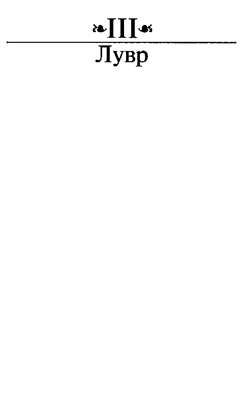 Иллюстрация к книге — Молодые годы короля Генриха IV [pic_7.jpg]