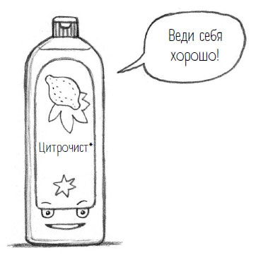 Иллюстрация к книге — Комично, как все химично! Почему не стоит бояться фтора в зубной пасте, тефлона на сковороде, и думать о том, что телефон на зарядке взорвется [i_025.jpg]