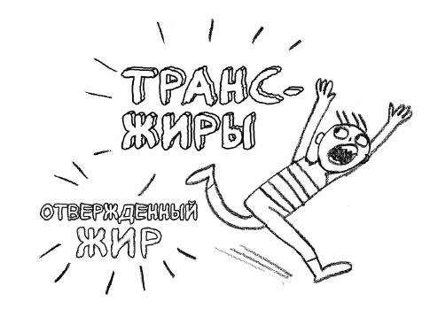 Иллюстрация к книге — Комично, как все химично! Почему не стоит бояться фтора в зубной пасте, тефлона на сковороде, и думать о том, что телефон на зарядке взорвется [i_069.jpg]