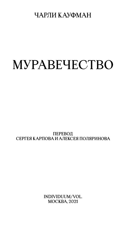 Иллюстрация к книге — Муравечество [_01.jpg]