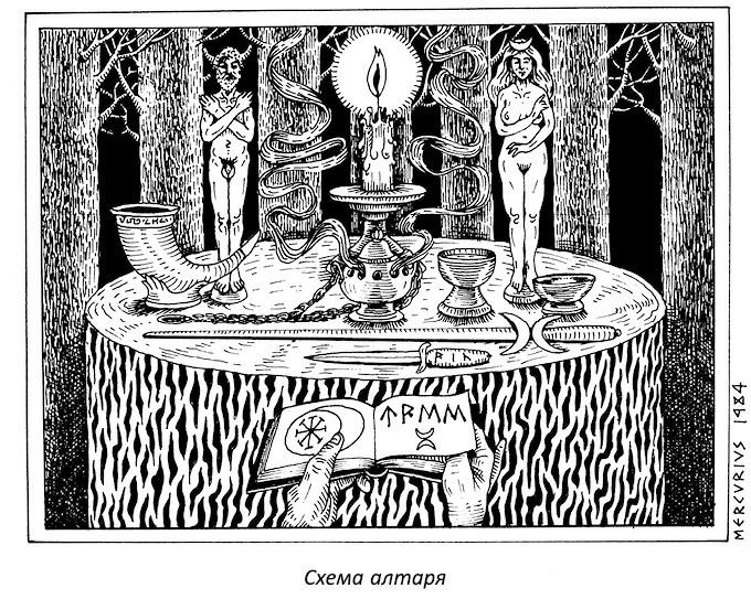 Иллюстрация к книге — Полная книга ведьмовства. Классический курс Викки [i_027.jpg]