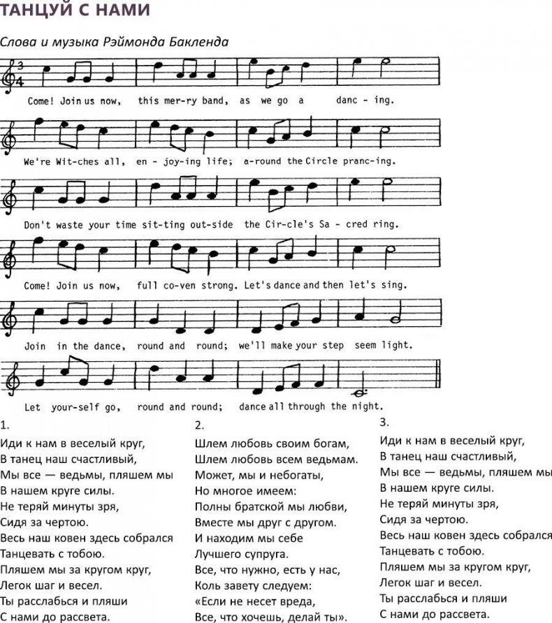 Иллюстрация к книге — Полная книга ведьмовства. Классический курс Викки [i_210.jpg]